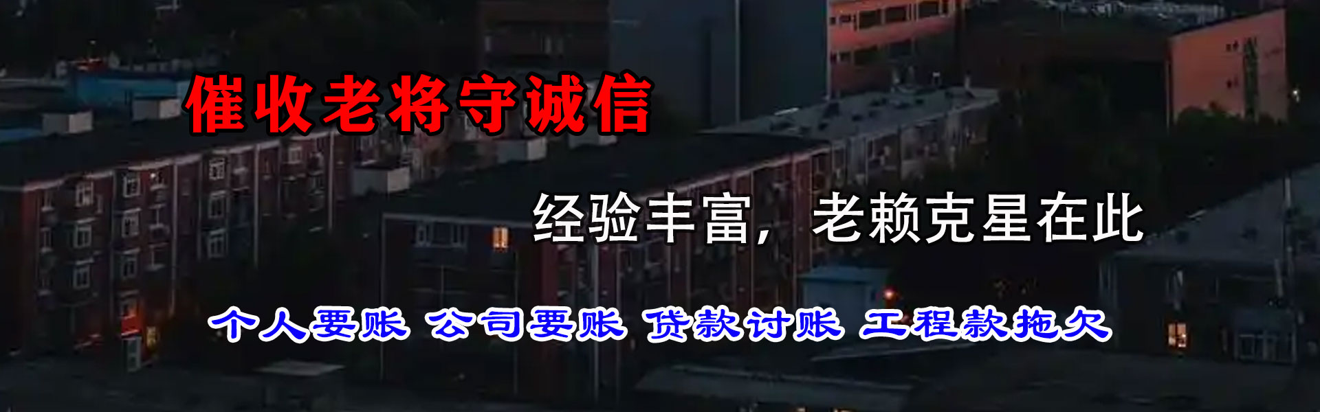 振安讨账公司